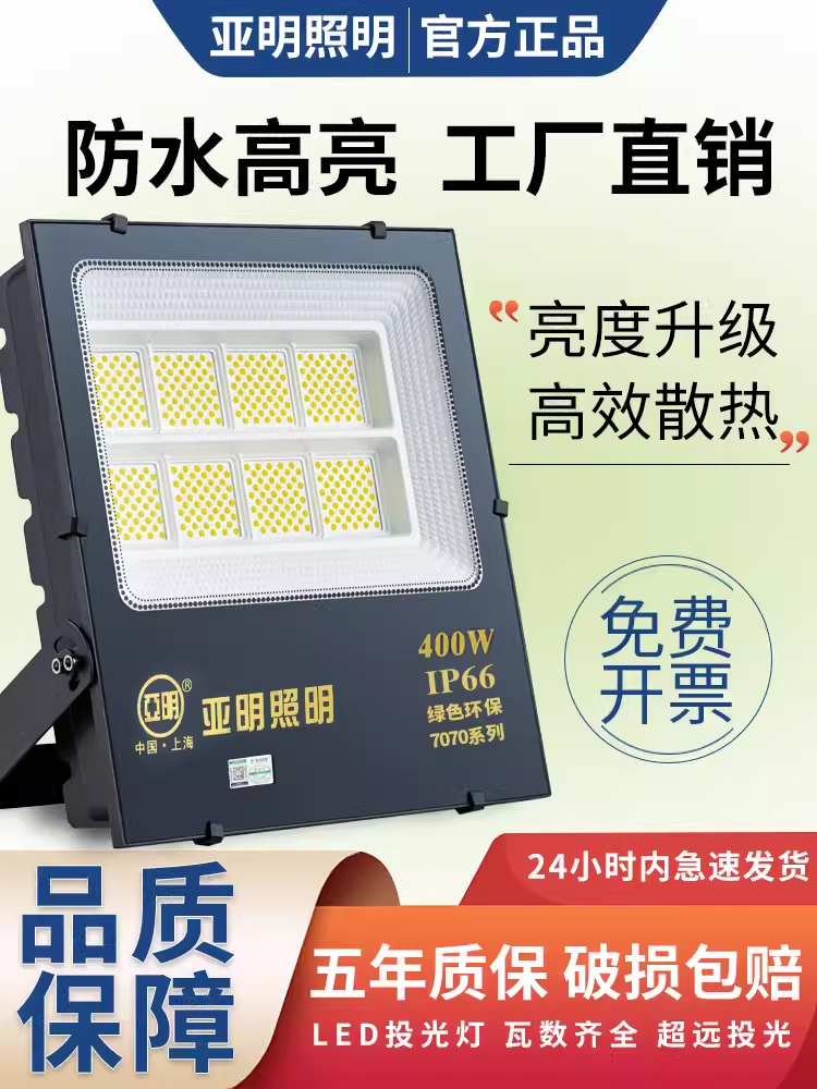 上海亚明纳米LED投光灯100W工地泛光灯50瓦射灯200W户外防水超亮