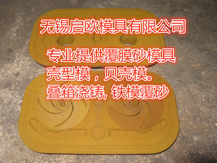 壳型模 型板模 覆膜砂模具 叠箱浇铸 自动造型线型板模 铁模覆砂