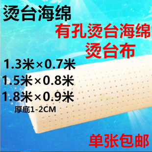 优质有孔烫台海绵 服装 熨衣板垫海绵垫 优质工业吸风耐高温隔热垫