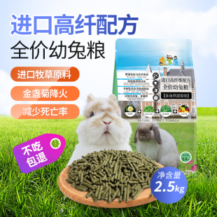 密宝康幼兔粮 进口天然牧草配方提摩西草高纤营养兔饲料主食2.5KG