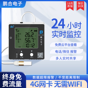 4G高精度温湿度记录仪冷链运输仓库工业温湿度计无线手机远程监控