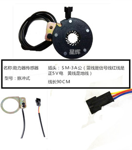 电动车助力器助力传感器自行车助力感应器锂电车自行车助力传感器