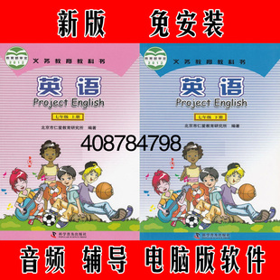 北京科普版 仁爱初中英语配套同步动画学习点读软件七年级上册7A