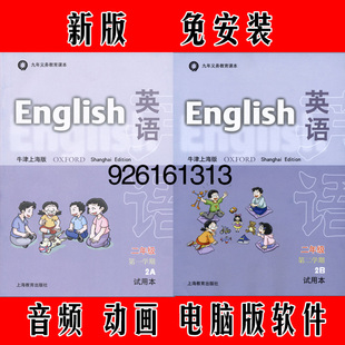 新沪教牛津上海版 小学英语配套同步动画学习点读软件二年级上册2A