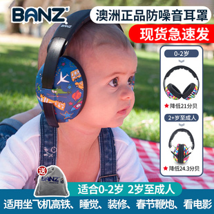 澳洲BANZ儿童防噪音耳罩宝宝降噪耳机婴儿坐飞机减压隔音核磁共振