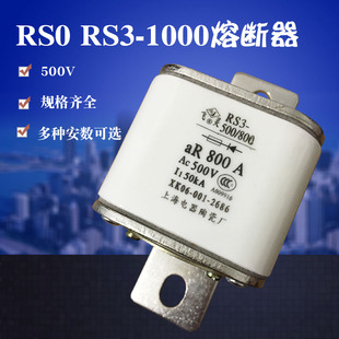 RS0 RS3 900A 1000A 800A 紫铜银芯 1000A低压快速熔断器陶瓷700A