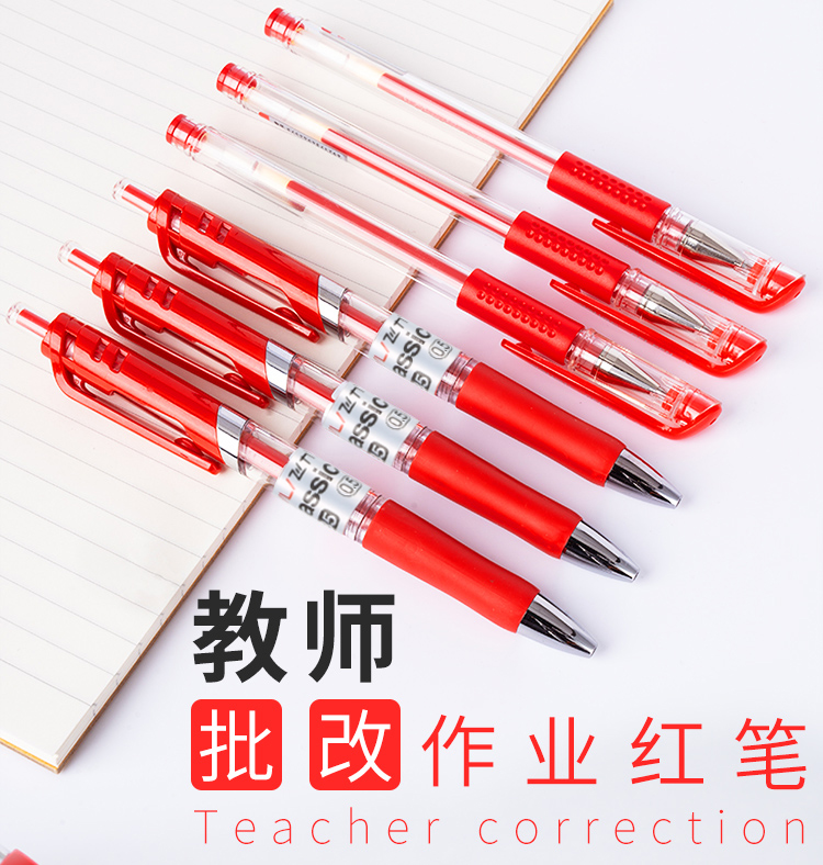 红笔学生红色中性笔0.5教师批改作业专用水笔老师改试卷红圆珠笔