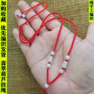 红绳编织葫芦玉佩脖子项链绳 金坠子貔貅蜜蜡绳 翡翠葫芦吊坠挂绳