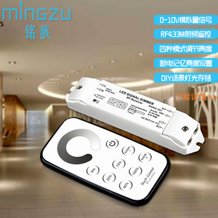 led调光控制器0 10v有源模拟信号无线遥控器灯光亮度明暗调节模块