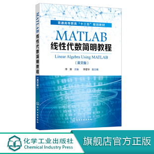 MATLAB线性代数简明教程 线性方程组理论与方法 MATLAB 高等数学 Using Algebra Linear 教材书籍 线性代数问题 MATLAB软件