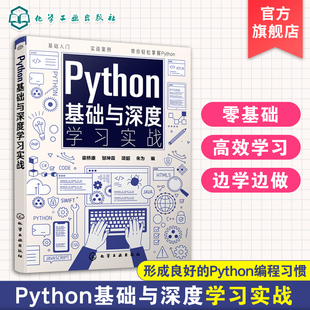 Python基础与深度学习实战 梁桥康 Python应用基础 Python科学计算与数据可视化 Python入门书 python机器学习数据挖掘书籍 邹坤霖
