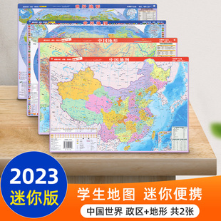 2张4面 2023新版 中国地图世界地图桌面迷你小号约41×29cm政区地形二合一中小学生地理课老师教学桌面速记塑料防水地图