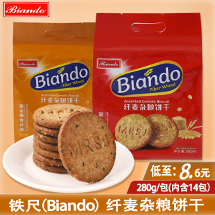 香港Biando纤麦杂粮饼干原味芝麻味全麦粗粮消化饼干代餐抗饿零食