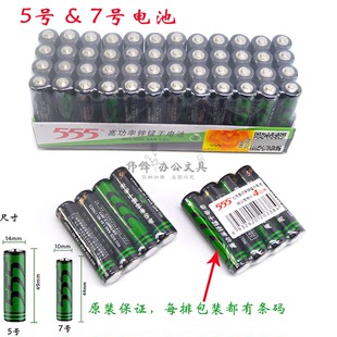 正品 555电池高功率锌锰干电池 5号7号电池 空调遥控器玩具电池包