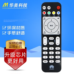 适用中国移动电信联通 华为悦盒EC6108V8 EC6108V9A 机顶盒遥控器