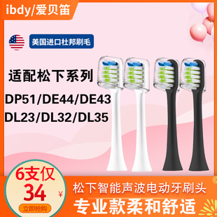 DE43DL84 DE44 DL23 适配doltz松下电动牙刷头EW DL34DP51