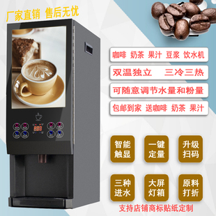 速溶奶茶机商用咖啡机奶茶一体机自动冷热多功能全自动饮料热饮机