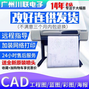 惠普HP500800A1A0B0CAD打印机工程绘图仪 写真机大图蓝图机喷绘机