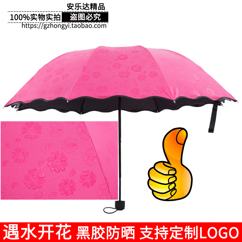 黑胶遇水开花晴雨伞折叠防晒太阳伞防紫外线遮阳节日雨伞订制logo