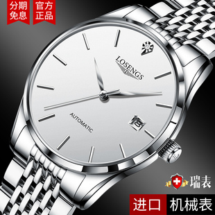 官方男表十大机械表品牌正品 手表LOSENGS名牌瑞士商务全自动潮流