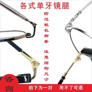 各种单牙镜腿匹配防过敏合金镜脚断裂替换配件近视眼镜支架修复