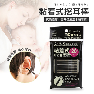 日本粘着式 棉条棉签掏耳棉棒挖耳勺儿童采耳工具耳屎勺耳朵清洁器