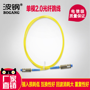 波钢单模2.0光纤跳线3米MU UPC尾纤光缆连接线光纤线电信级光纤线