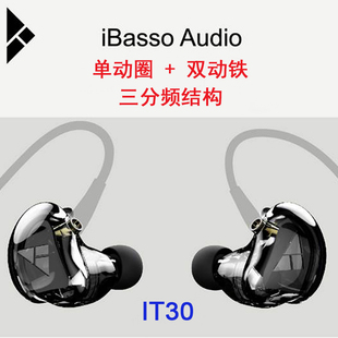 艾巴索 IT03三单元 ibasso 降噪 定制 圈铁混合耳机HIFI发烧入耳式