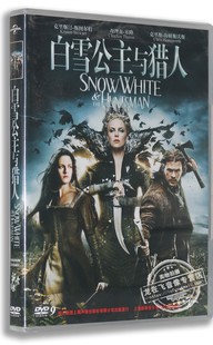 克里斯汀斯图尔特 欧美高清电影碟 正版 白雪公主与猎人DVD盒装