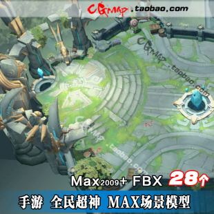 3Dmax场景模型贴图 dota 手游全套全民超神 游戏美术资源 仿lol
