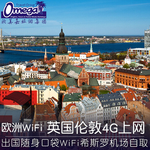 欧洲WiFi租赁英国伦敦4G上网出国随身口袋WiFi 希斯罗机场自取