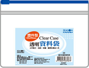 SEASON台湾四季 证件型透明资料袋透明拉链袋文件袋资料袋拉边多功能