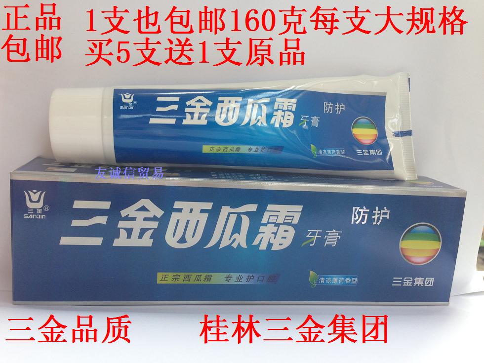 5送1 桂林三金西瓜霜牙膏防护型160g抑菌