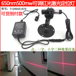 650nm500mw可调焦点红光点激光一字十字线红外线镭射定位灯16x70