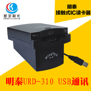 URD R310 明泰明华接触IC卡读卡器 IC卡刷卡机兼容RD IC读写器