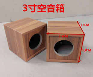 3寸卫星箱 DIY音箱外壳高音喇叭音箱空箱体 2.1副箱 订做音箱开孔