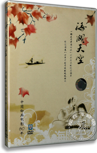 上海美术经典 中国动画电影80年 正版 盒装 海阔天空 卡通 DVD 动画