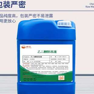 厂H新品 聚酯纤维级剂腐冷却液无设备载冷空调工业级冷却液乙二醇