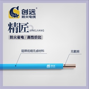 创远防火电线精匠1.5 2.5 6平方家用铜芯多股电线1Z00米软线