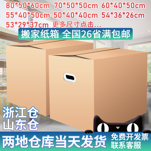 设计特大号搬家纸箱子超硬包厚打加整IJ物储理箱搬家用 可折叠