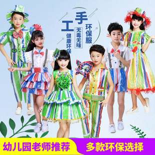 六一儿童演出服幼儿园环保时装 秀服装 手工diy环保儿童时装 秀男童