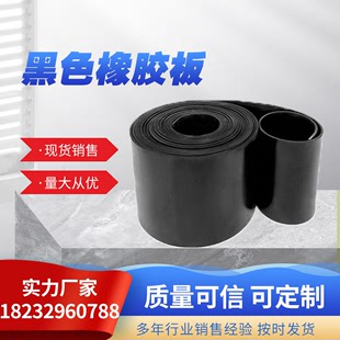 新品 黑色橡胶垫耐高l压耐油绝缘胶皮垫5 10mm耐磨工业减震橡胶