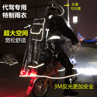代驾司机雨衣骑行专用折叠车电动滑板助力自行P小车单车全透明雨