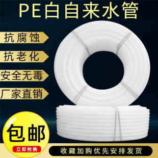 PE管材自来水管白色4分20热熔6分25一寸水管32硬塑料给水管盘管