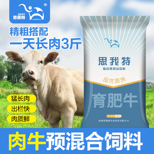牛饲料育肥肉牛母牛专用预混y料促生长料精添加剂牛用催肥育肥素