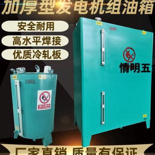 推荐 咖米龙 柴油发电机组油箱两件式 可视储油桶油罐1002003005008