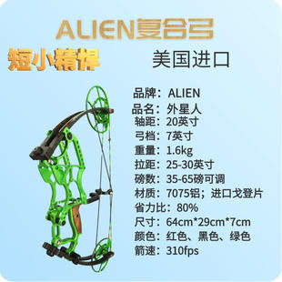 极速厂家销售弓箭ALIEN外星人复合滑轮弓户外射击运动比赛竞技三