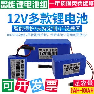 大功率 12V锂电池 大容q量18650电池组 定做12伏电池电瓶10AH20AH