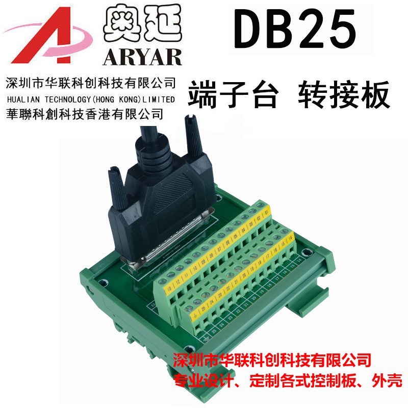 25芯转端子 DB25母转接板 DB25孔端子板 DB25接线板 中继端子台