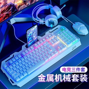 机械手感键盘滑鼠组办公打字电竞游戏专用耳麦键盘滑鼠三件套